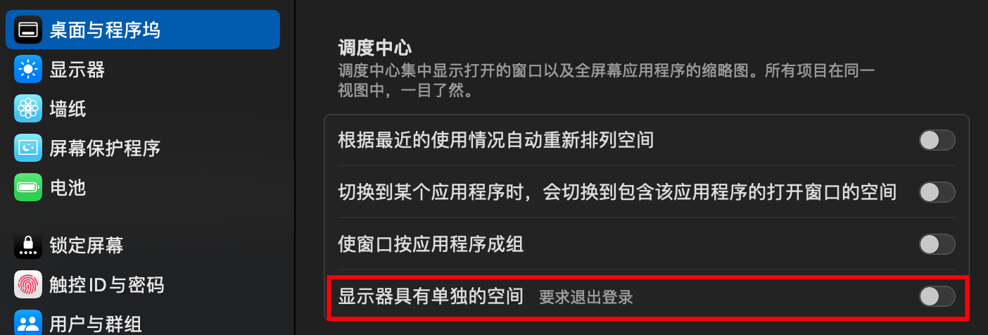 显示器独立空间设置