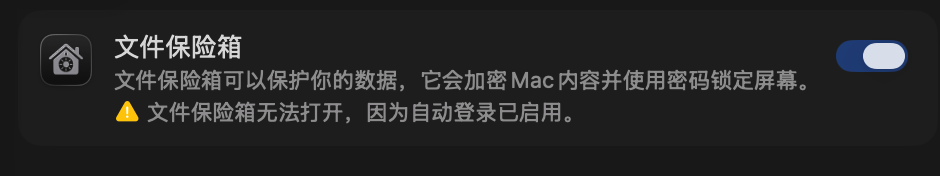 文件保险箱因自动登录无法开启