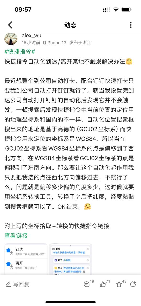 快捷指令位置自动化排查